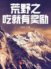 挑战荒野生存 挑战荒野生存