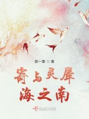 寄与灵犀海之南 寄与灵犀海之南