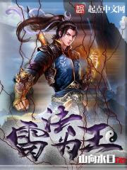 雷法为王 雷法为王