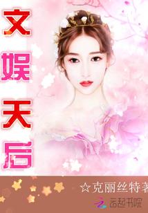 重生娱乐圈:天后攻略 重生娱乐圈:天后攻略
