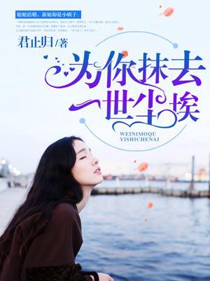 攻婚掠爱:冷情总裁太凶猛 攻婚掠爱:冷情总裁太凶猛
