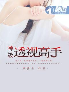 神级透视高手 神级透视高手