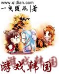 游戏韩国 游戏韩国