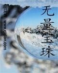 无量宝珠 无量宝珠