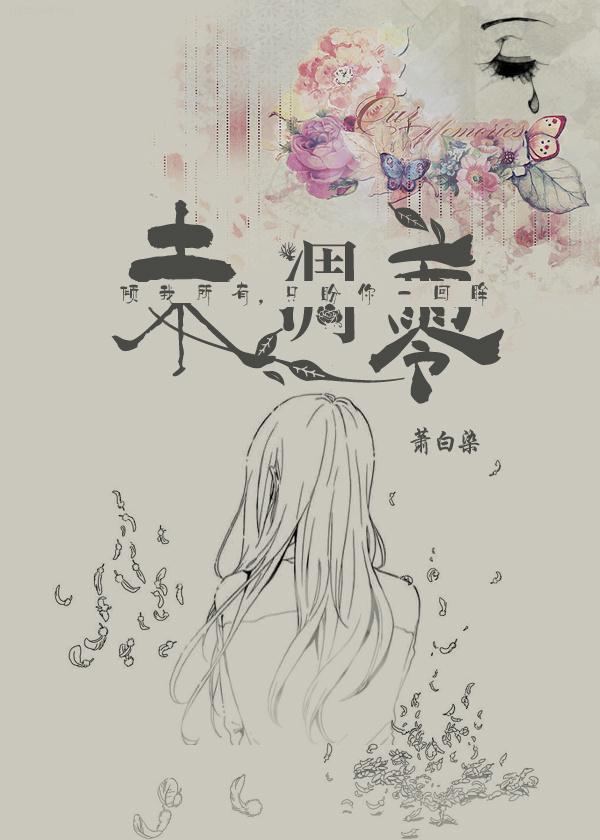 未凋零(悬疑推理) 未凋零(悬疑推理)