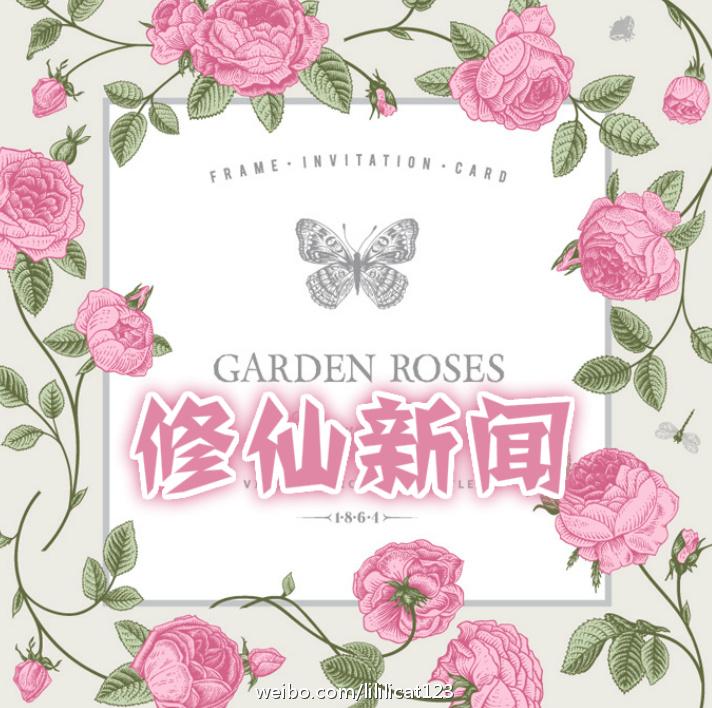 修仙新闻 修仙新闻