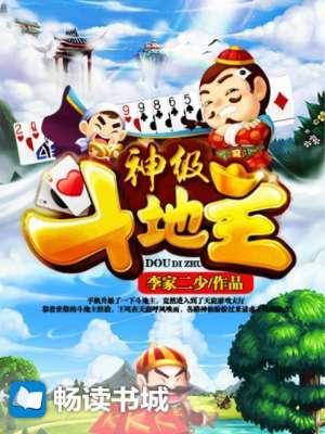神级斗地主 神级斗地主