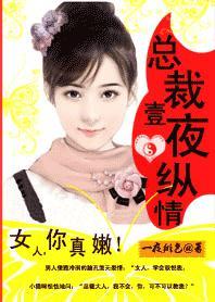 狼性坏坏老公:只疼迷糊小甜妻 狼性坏坏老公:只疼迷糊小甜妻