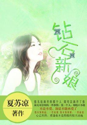 一顾倾城:齐少的甜美娇妻 一顾倾城:齐少的甜美娇妻