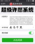 超级许愿系统 超级许愿系统