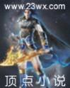 网游之化仙 网游之化仙