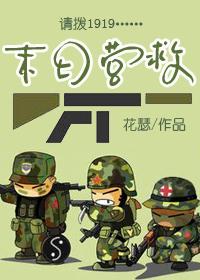 末日营救 末日营救