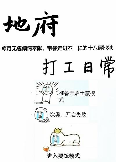 地府打工日常 地府打工日常