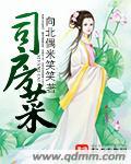 司房菜 司房菜