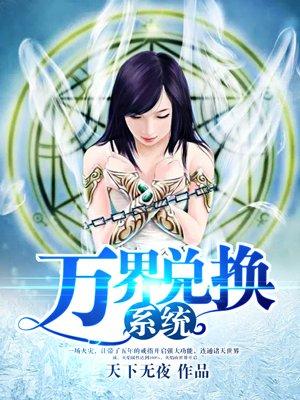 万界兑换系统 万界兑换系统