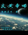 炎黄帝师 炎黄帝师
