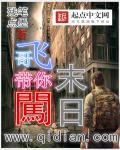 飞哥带你闯末日 飞哥带你闯末日