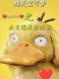 宝可梦:主角嘴臭,但是有理! 宝可梦:主角嘴臭,但是有理!