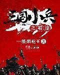 三国小兵之霸途 三国小兵之霸途