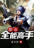 都市全能高手 都市全能高手