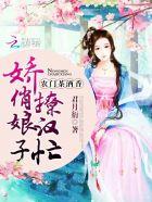 农门茶酒香:娇俏娘子撩汉忙 农门茶酒香:娇俏娘子撩汉忙
