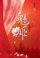 魅姬 魅姬