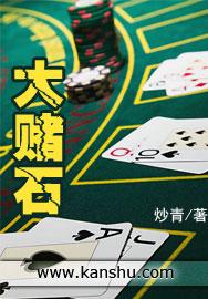 大赌石 大赌石