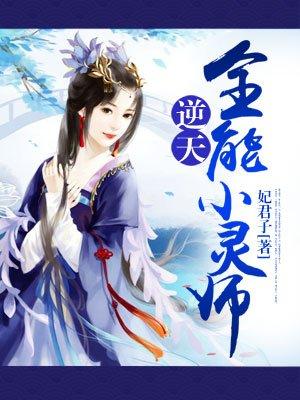 逆天狂凤:全能灵师 逆天狂凤:全能灵师