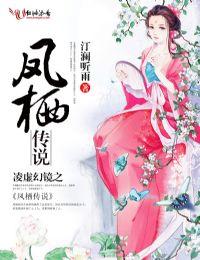 凌虚幻镜之凤栖传说 凌虚幻镜之凤栖传说