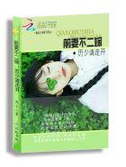 前妻不二嫁:厉少,请走开! 前妻不二嫁:厉少,请走开!