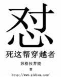怼死这帮穿越者 怼死这帮穿越者