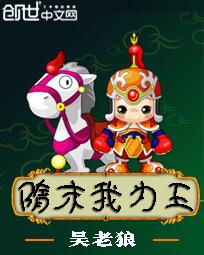 隋末我为王 隋末我为王