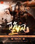 堕风 堕风