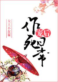 宠后作死日常 宠后作死日常