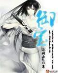 御宝 御宝