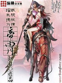 帝胄 帝胄