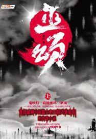 巫颂 巫颂