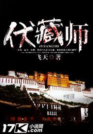 伏藏师 伏藏师