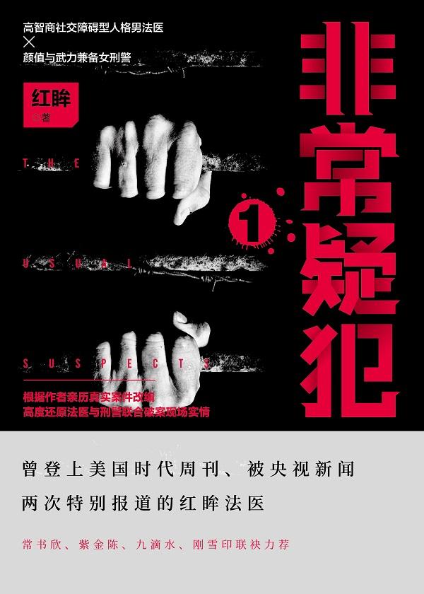 非常疑犯 非常疑犯