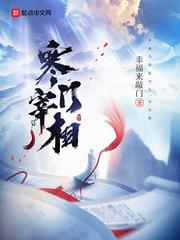 寒门宰相 寒门宰相
