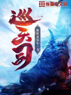 巡天司 巡天司