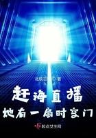 赶海直播她有一扇时空门 赶海直播她有一扇时空门