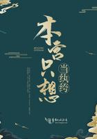 本宫只想当纨绔 本宫只想当纨绔