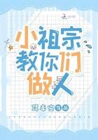 小祖宗教你们做人 小祖宗教你们做人