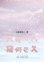 大佬对我窥伺已久 大佬对我窥伺已久