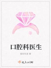 口腔科医生 口腔科医生