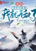 玄幻:你们再脑补我就无敌了 玄幻:你们再脑补我就无敌了