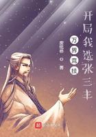 万界竞技,开局我选张三丰 万界竞技,开局我选张三丰
