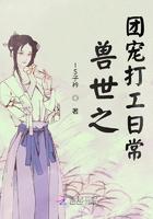 悠闲兽世:团宠她带崽搞基建 悠闲兽世:团宠她带崽搞基建