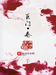 巨门卷 巨门卷
